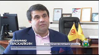 Владимир Пискайкин прокомментировал вопросы очередного заседания комитета ГСМС