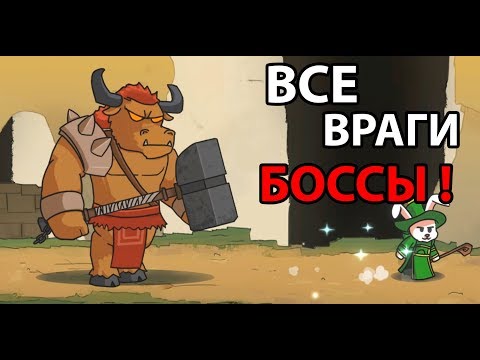Все враги - БОССЫ ! ( TowerTale )
