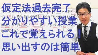 【高校英語】902仮定法過去完了/ナゼその形になるのか理屈で納得すると忘れない