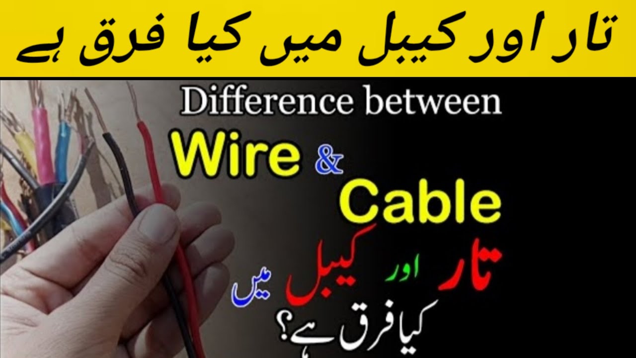 Difference between wire and cable Urdu Hindi/cable V's wire/electrician