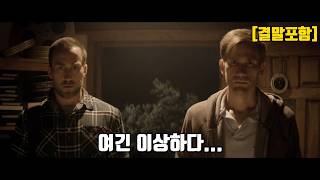 이 마을, 절대 나갈 수 없습니다... 지금도 반복 중입니다 [결말포함]