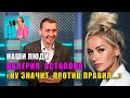 НАШИ ЛЮДИ. "НУ ЗНАЧИТ, ПРОТИВ ПРАВИЛ..." ВАЛЕРИЯ АСТАПОВА (СУШИНА). СЕЗОН 1. СЕРИЯ 7