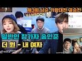 제3회 아프리카TV 남순 가왕대전 결승전 일반인 송인준 더 원 내 여자 제3회 아프리카TV 남순 가왕대전 결승전 일반인 송인준 더 원 내 여자
