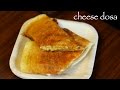 cheese dosa recipe | cheese masala dosa recipe | how to make cheese dosa