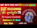 । CUET EXAM 2026 विनाशक SERIES । SEQUENCE OF WORD All Concept And Tricks । One Shot। YouTube Free ।