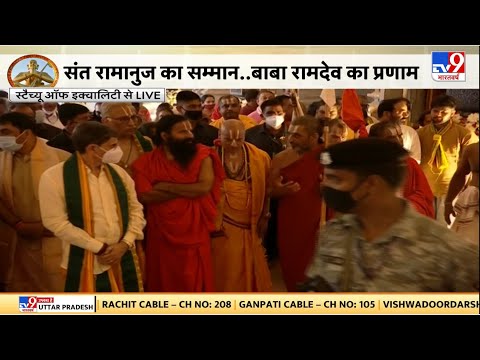 Statue Of Equality पहुंचे Swami Ramdev, देखिए Live Video