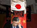 そういうことだったのか、中国政府さん#shorts #自民党 #国民民主党 #高市早苗
