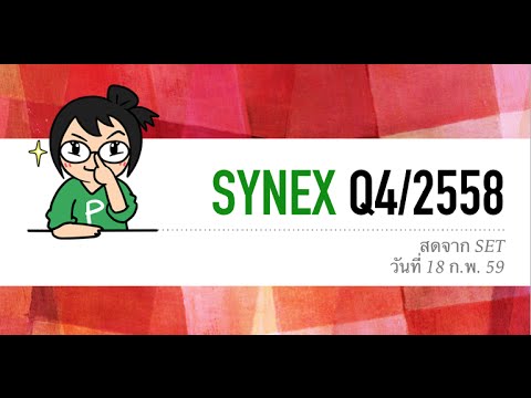 งบ SYNEX Q4/2558 18 ก.พ. 2559