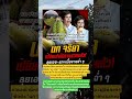 นก จริยา! เปลี่ยนใจกลางทาง!?! #music #news #food #memes #comedy #automobile #motivation #funny​