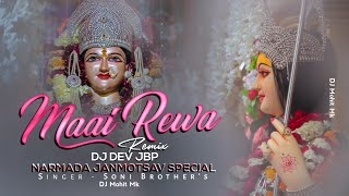 Maai Rewa Remix Bhajan | Narmada Janmotsav Bhajan 2023 | DJ Dev Jbp | Subhash Soni | DJ Mohit Mk