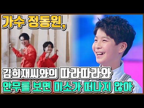 【ENG】정동원 춤도 역시 재능이 넘치나? Jeong Dong Won 돌곰별곰TV