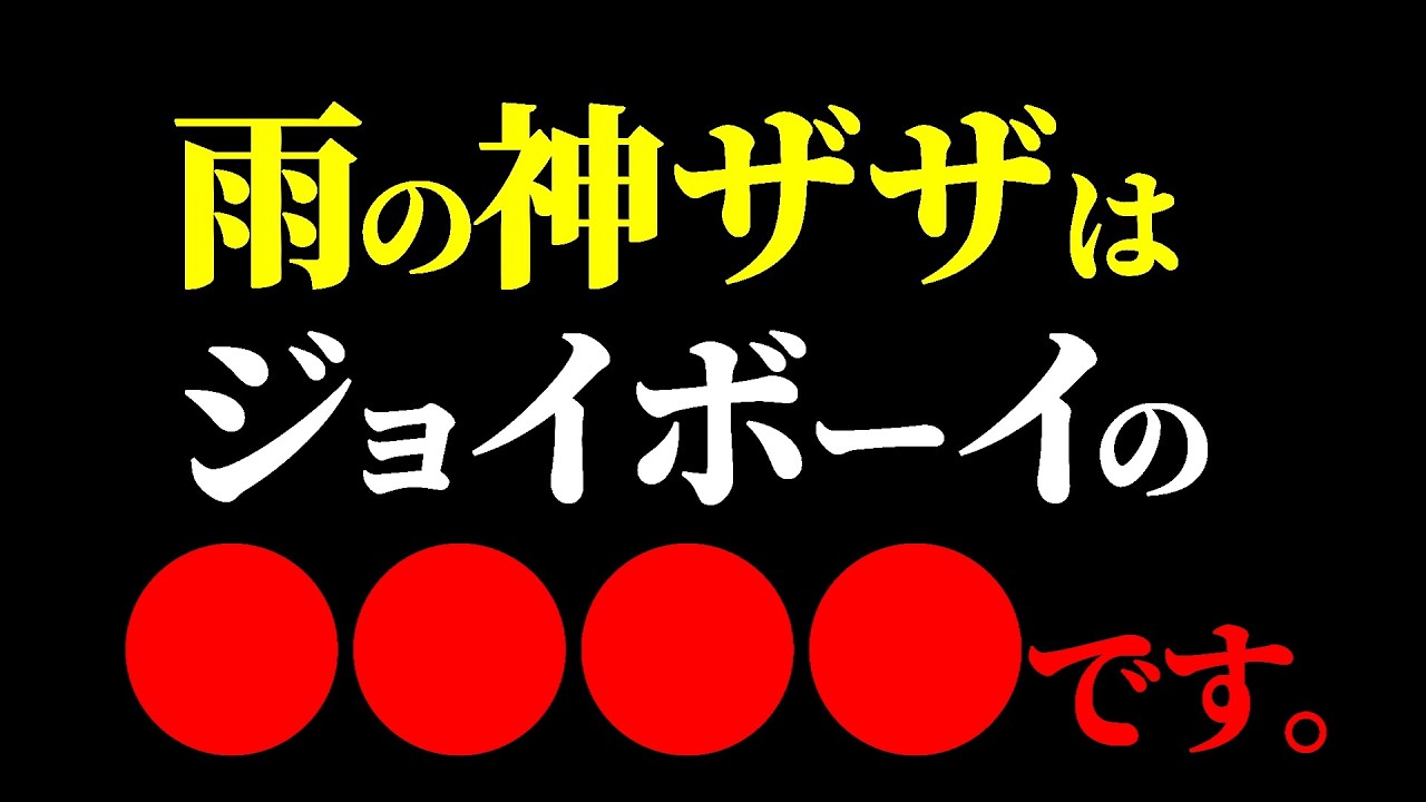 ワンピの“神々”には法則があります。【ワンピース ネタバレ】