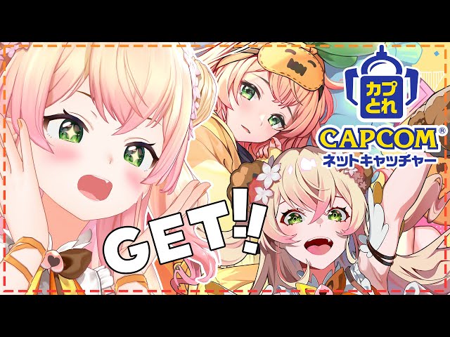 【 #カプとれ 】ねねの激かわグッズを大量ゲット！！✨【 桃鈴ねね / ホロライブ 】のサムネイル