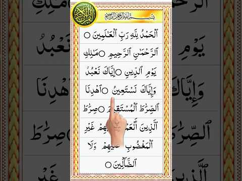   سورۃ الفاتحہ    