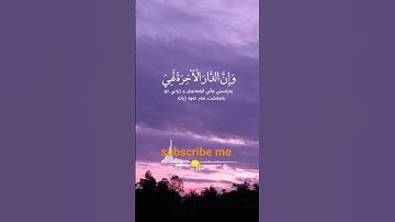 سوره جميل قران 🥀#quran #viralvideo #share #support #subscribe #الرحمن #اكسبلور #المصحف #لايك #viralv