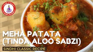 Sindhi Meha Patata Recipe In Sindhi (Subs in Hindi) Sindhi Tinda Aloo | Sindhi Lunch Recipes