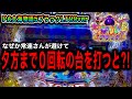 【PA大海物語5ブラックLT99ver】ほびぱち編集部ビルの実践動画❗️#21