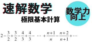 今日の極限【高校数学】数学Ⅲ４・９