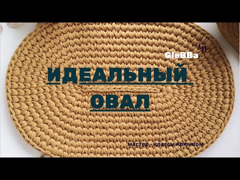 Схема вязания овал крючком