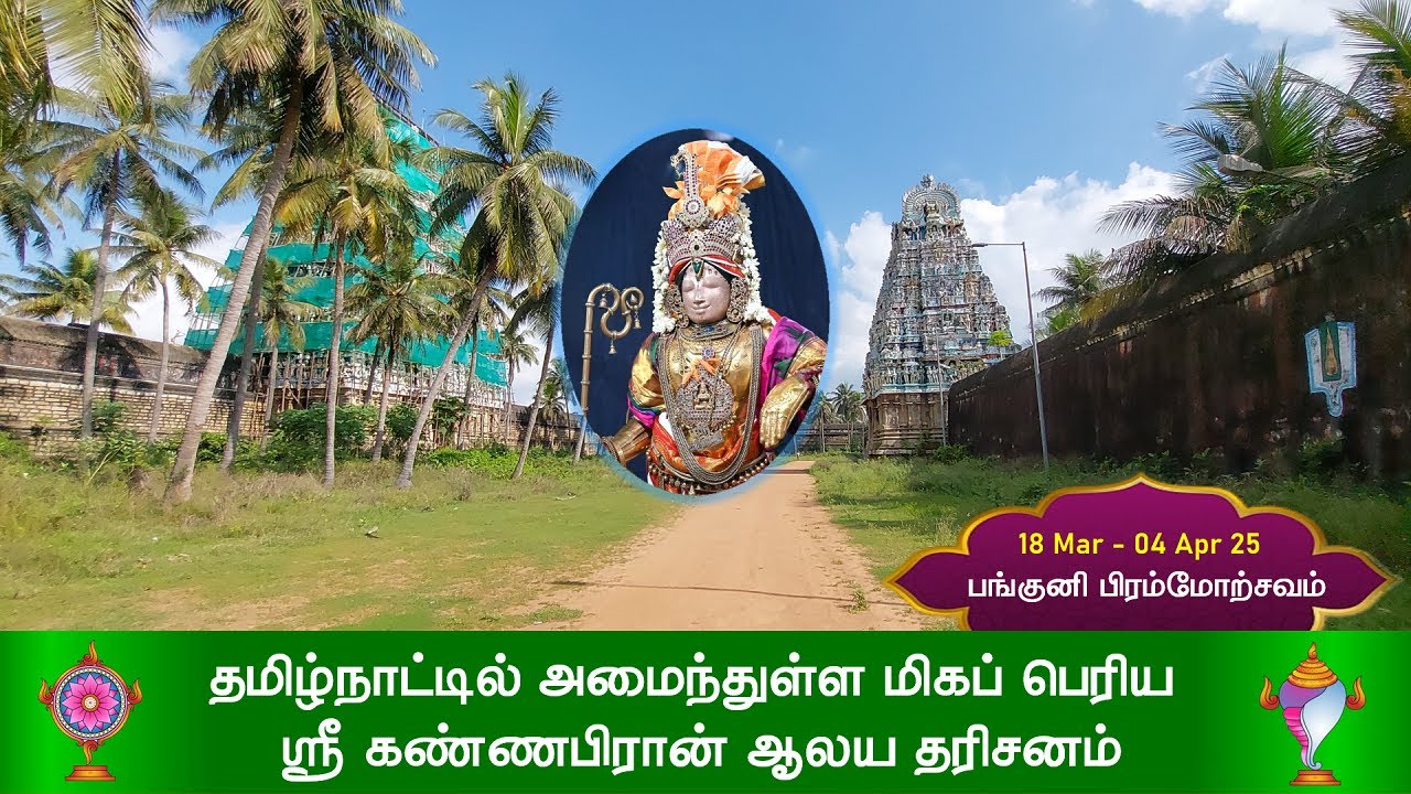 மன்னார்குடி  ஸ்ரீ ராஜகோபால சுவாமி திருக்கோவில், Mannargudi  Sri Rajagopalaswamy Temple