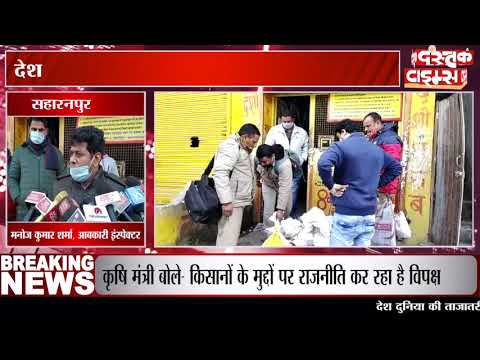 सहारनपुर में देशी शराब के ठेके पर बिक रही मिलावटी शराब, आबकारी विभाग की छापेमारी में चार गिरफ्तार