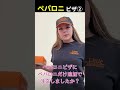 ペパロニピザ② #Shorts #はんネキ