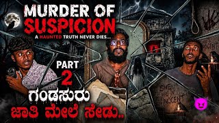 Real Inside 😰 Warning ⚠️ ಸತ್ಯ ಘಟನೆ.! #scary #horror #ghost #night #spooky 