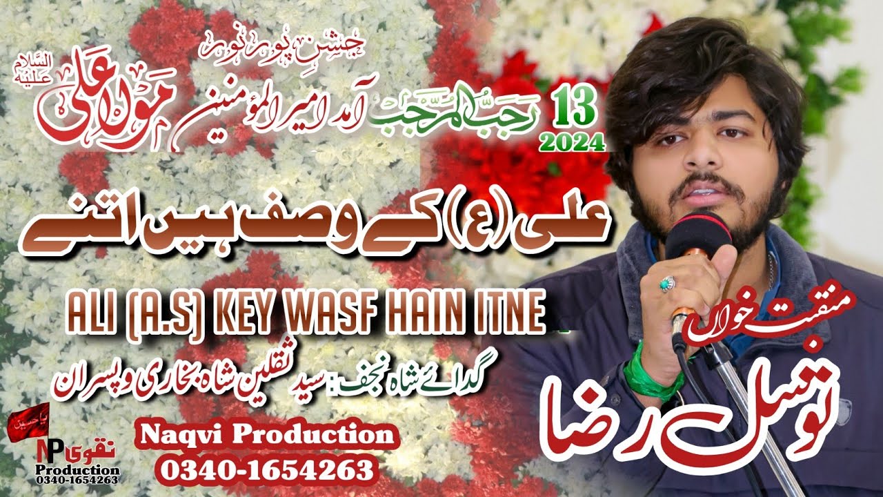 Ali as Key Wasf hain itny |13 rajab jashan Mola Ali | Qasida Tawasal ...