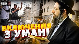 ⚡Тисячі хасидів в Умані! Рош га-Шана-2025: пряме включення з епіцентру святкувань