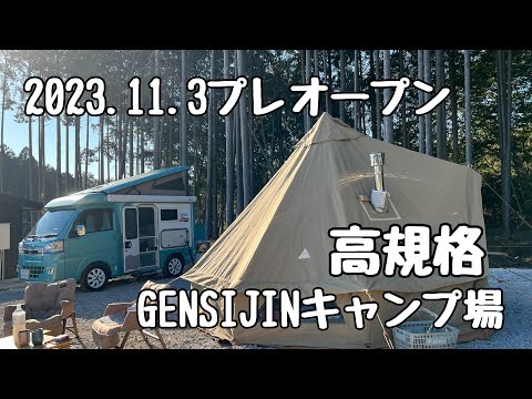 【キャンプ場】大きなテントも余裕で張れちゃう高規格なキャンプ場がオープン。富士山をバックに薪ストーブで秋キャンプ