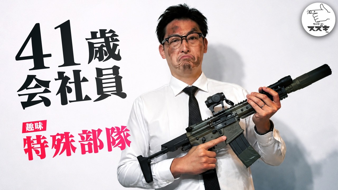 Airsoft] A 41-Year-Old's Grown-Up Hobby Is Special Ops: Double