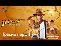 Indiana Jones and the Great Circle | Граємо перші з MOYO | Розіграш PlayStation 5 | Кодове слово №12