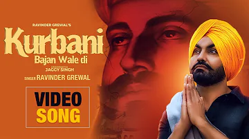 Kurbani Bajan Wale Di | Ravinder Grewal | Latest Punjabi Song 2018 | Tedi Pag Records