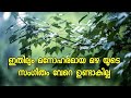 Entho Mozhiyuvaan Undakumee Mazha @ Mazha Album