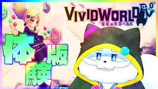 【ビビッドワールド/体験版】キャラ可愛いぞパーティ構築型ローグライク【VTuber】