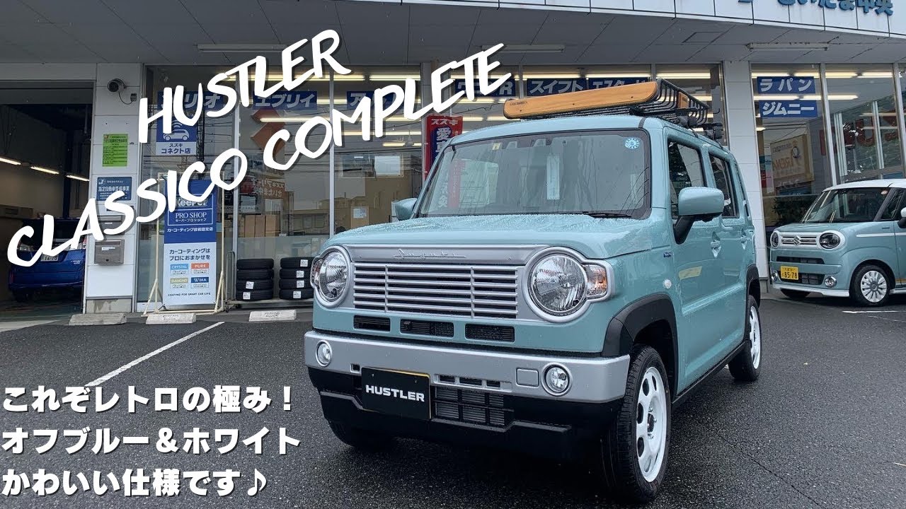 トリップバスケットが可愛いダムドハスラークラシコ／DAMD HUSTLER