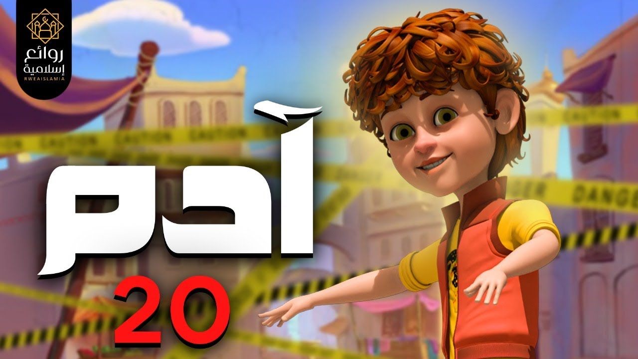 حصريا مسلسل آدم  الحلقه عشرون ( 20 ) #رمضان2025 - Adam Series - Episode 20 - #Ramadan2025