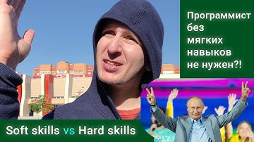 Soft skills: почему программисты без гибких навыков никому не нужны 🙅‍♂️