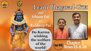 ep 60 | Ch 3 Verses 25 & 26 | Learn Bhagavad-Gītā with Ishaan Pai & Kuldeep Pai