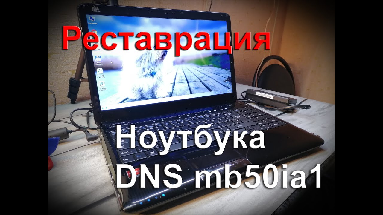 Ноутбук Днс Mb50ia1
