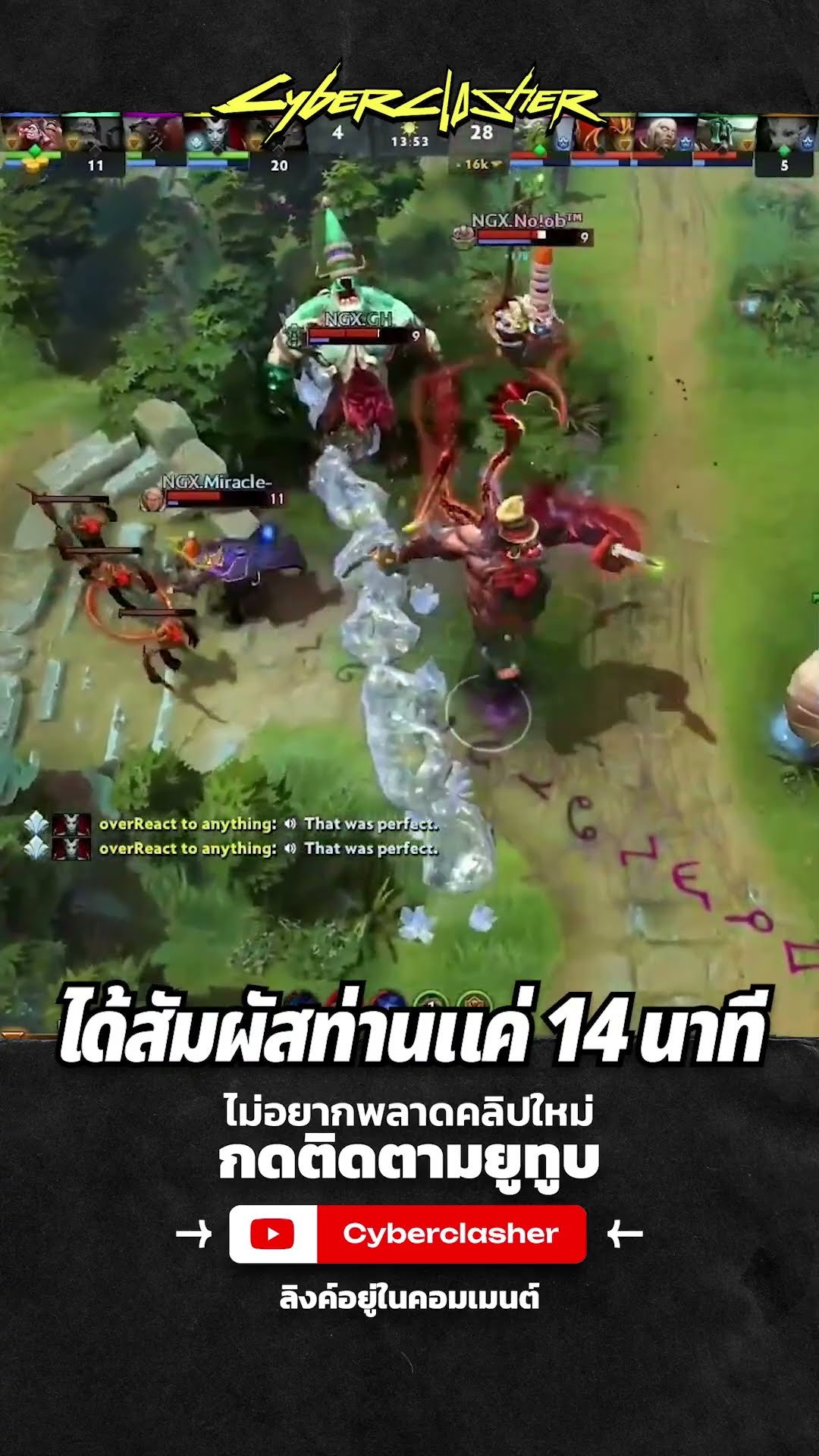 ได้สัมผัสท่านแค่ 14 นาที #dota2 #Cyberclasher #intel #DreamLeague #DHL