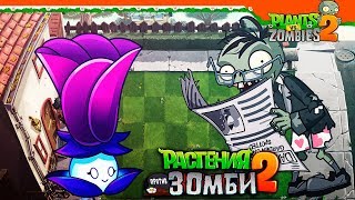 🍓 НОВЫЙ МИР 🍓 Plants vs Zombies 2 (Растения против Зомби 2) Прохождение