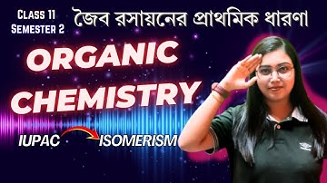 জৈব রসায়ন | IUPAC  নামকরণ থেকে  Isomerism | Organic Chemistry | Class 11| Semester 2| In Bengali| L2