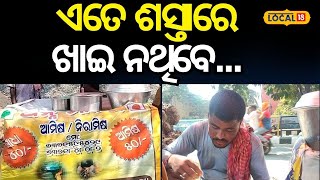 street food ଆପଣ ଏତିକି ଟଙ୍କାରେ ପେଟ ଫୁଲ ଖାଦ୍ୟ କେଉଁଠି ଖାଇ ନଥିବେ    #local18   Puri