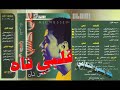 علي حسين ـ قلبي تاه ـ اغاني الزمن الجميل ـ خالد منصور التهامي