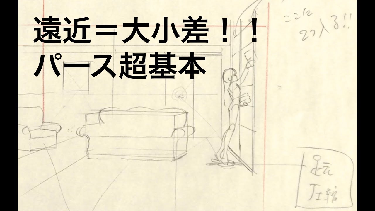 遠近 大小差 パース超基本 Youtube 遠近 大小差 パース超基本 Youtube