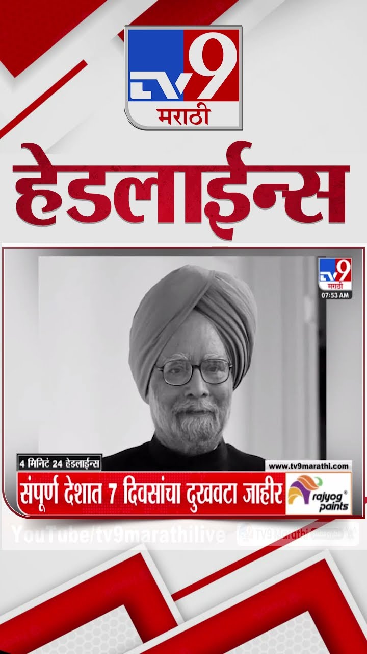 Tv9 Marathi News Top Headline Today 27 December 2024  4 Minutes 24 Headline Maharashtra Politic