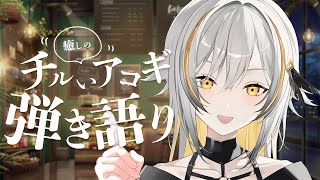 音魂ヒビクHibiku Otodamaの配信のサムネイル画像