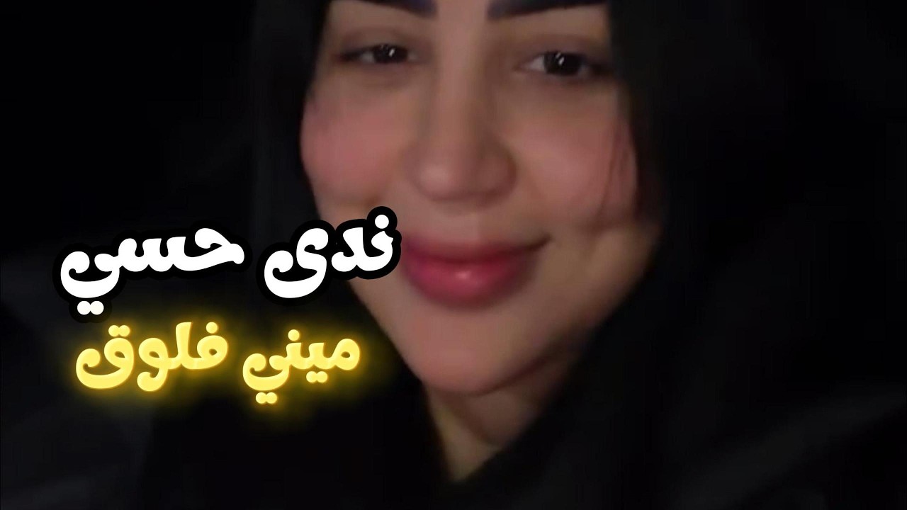 شنو جديد Nada Hassi اليوم؟ 😍 Mini Vlog روتين و أخبار 🔥