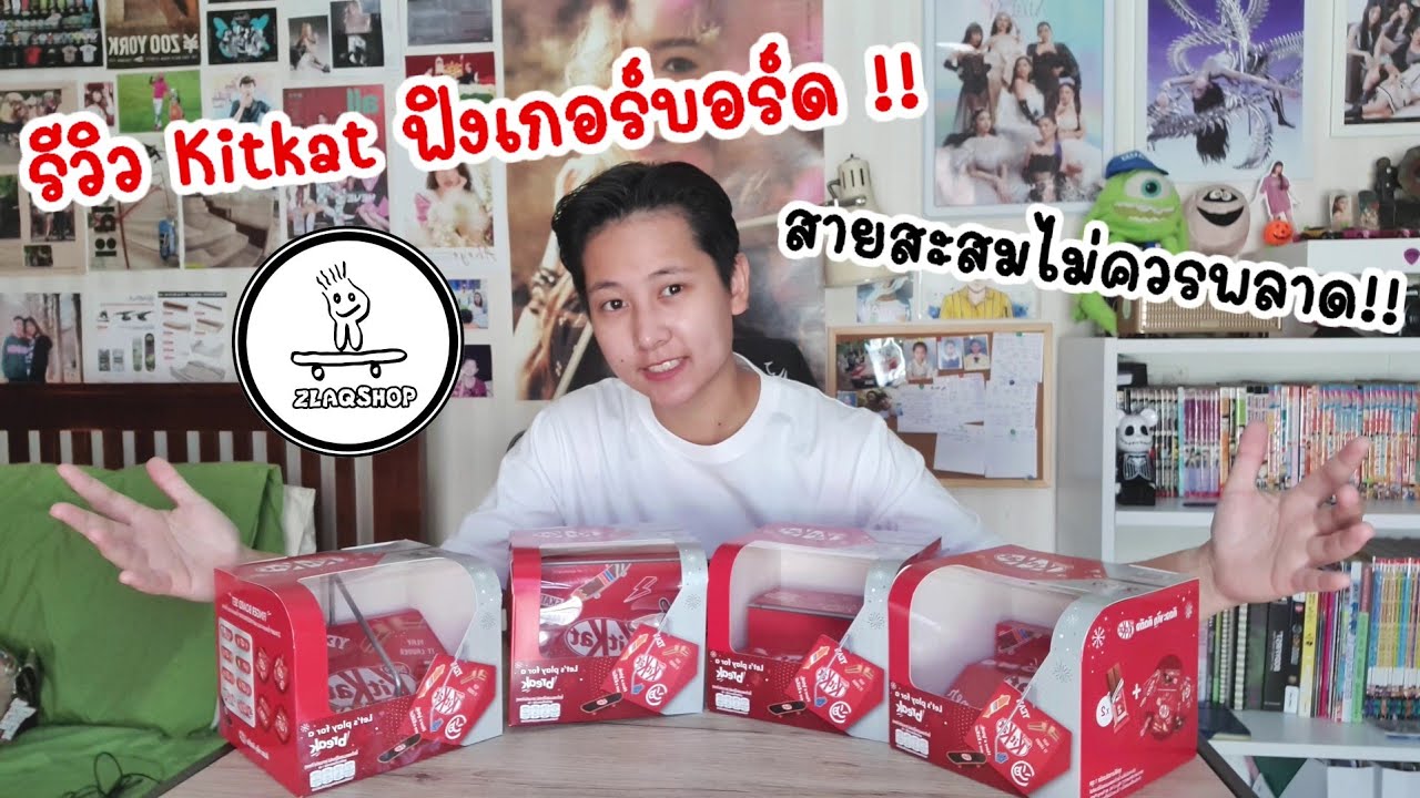 Review Kitkat Fingerboards Special Collection | นักสะสมไม่ควรพลาด!!